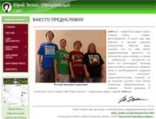 Tablet Screenshot of entin.ru